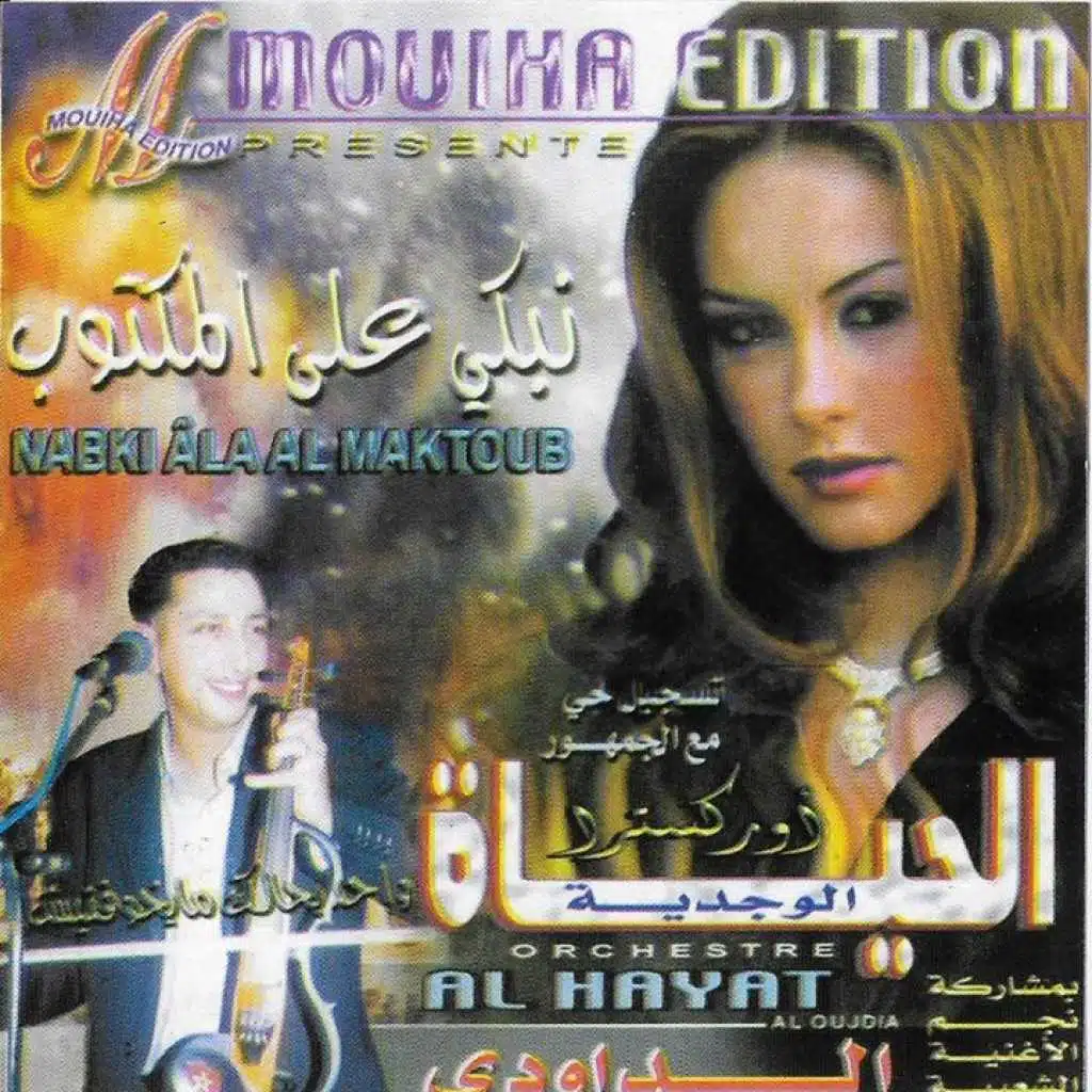 توحشت بلادي يا مي