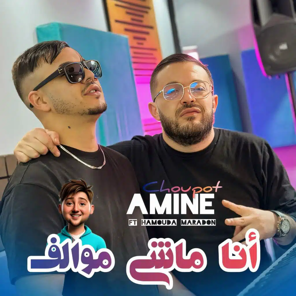 Ana Machi Mwalaf (feat. Dib El3ajib)