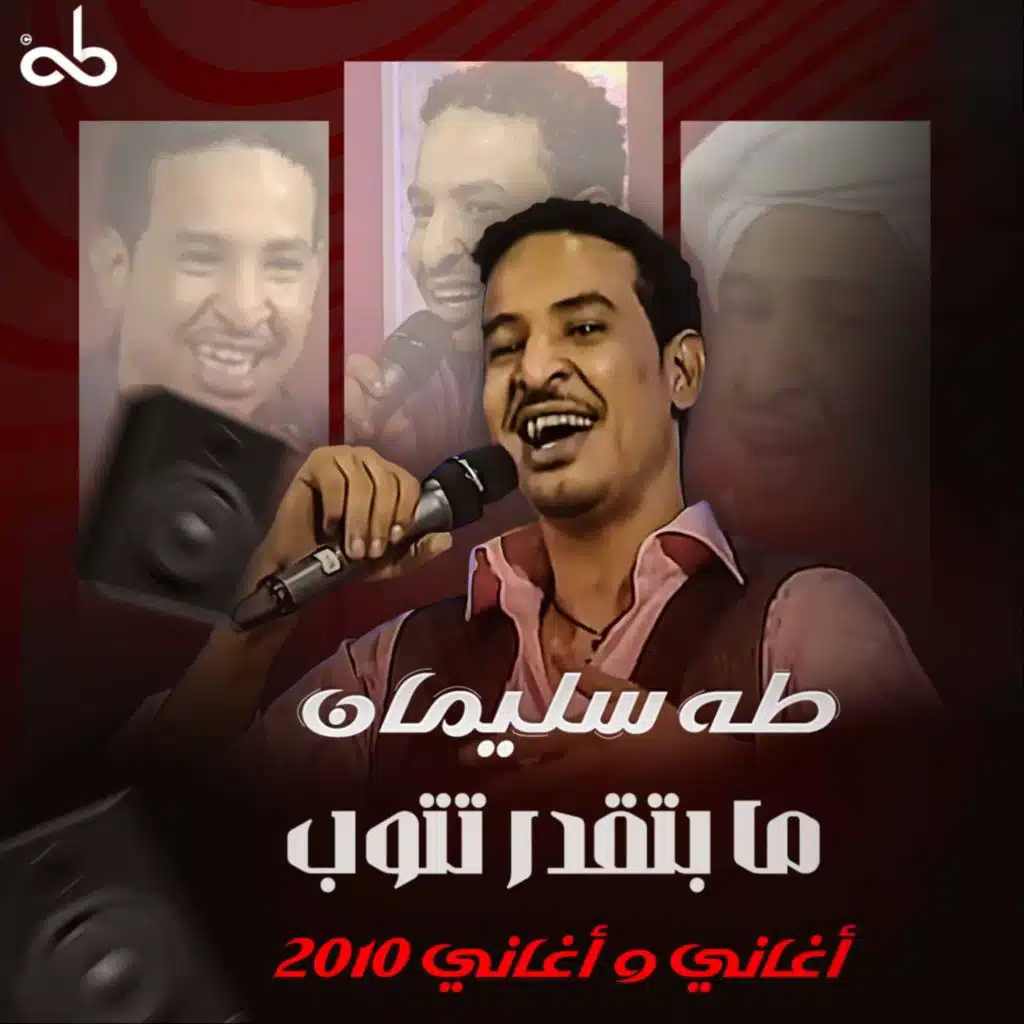 ما بتقدر تتوب