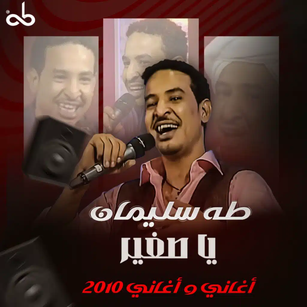 يا صغير