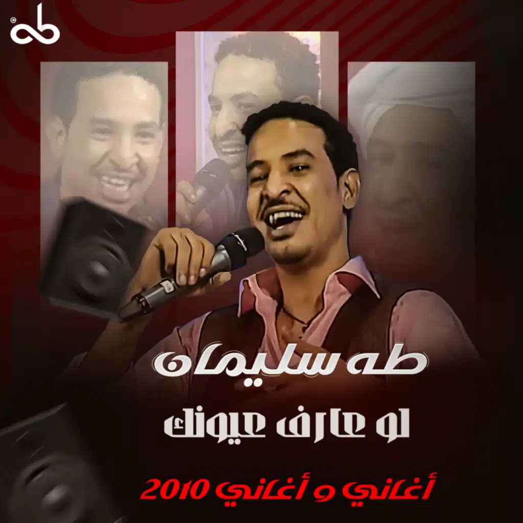 لو عارف عيونك