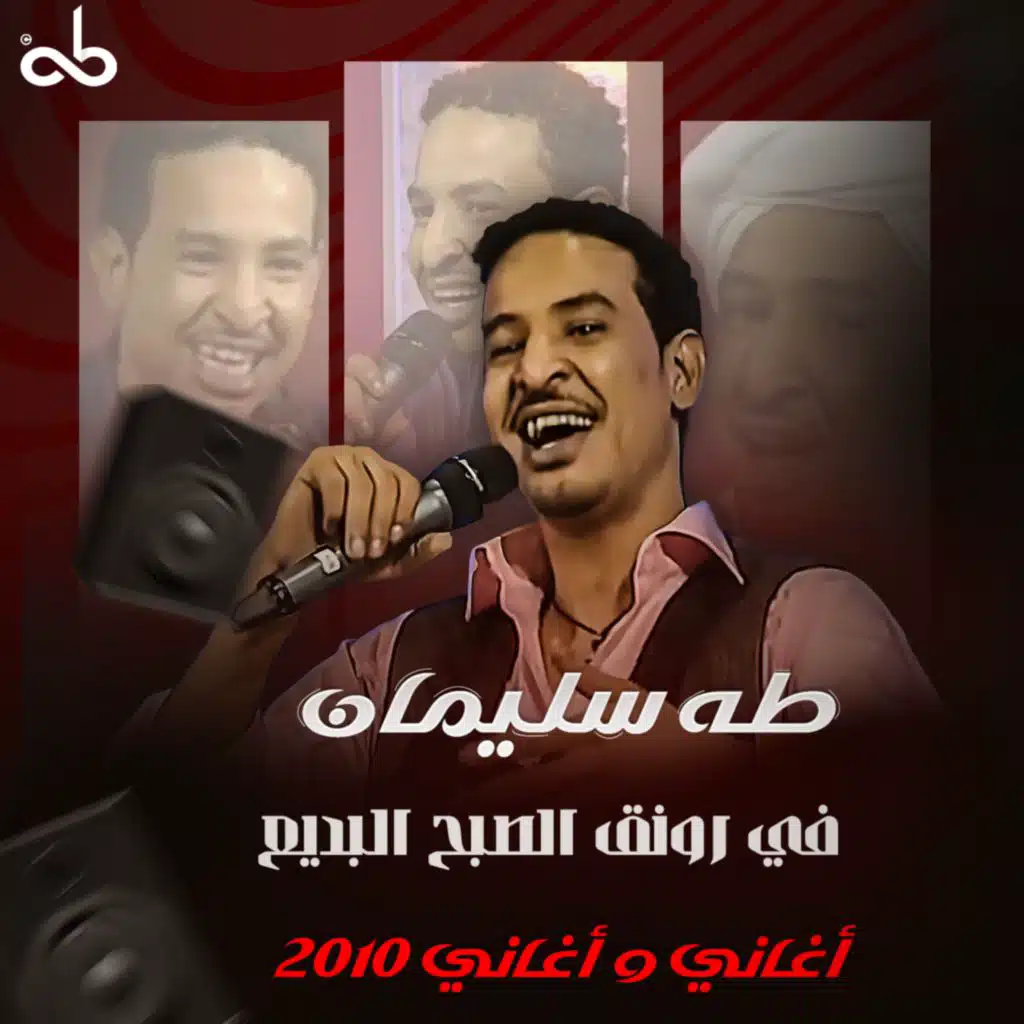 في رونق الصبح البديع