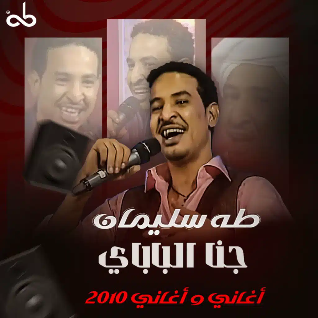 جنا الباباي