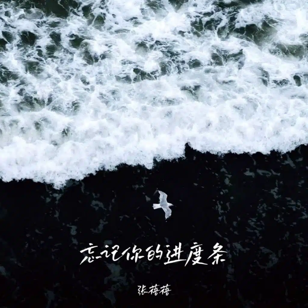 忘记你的进度条