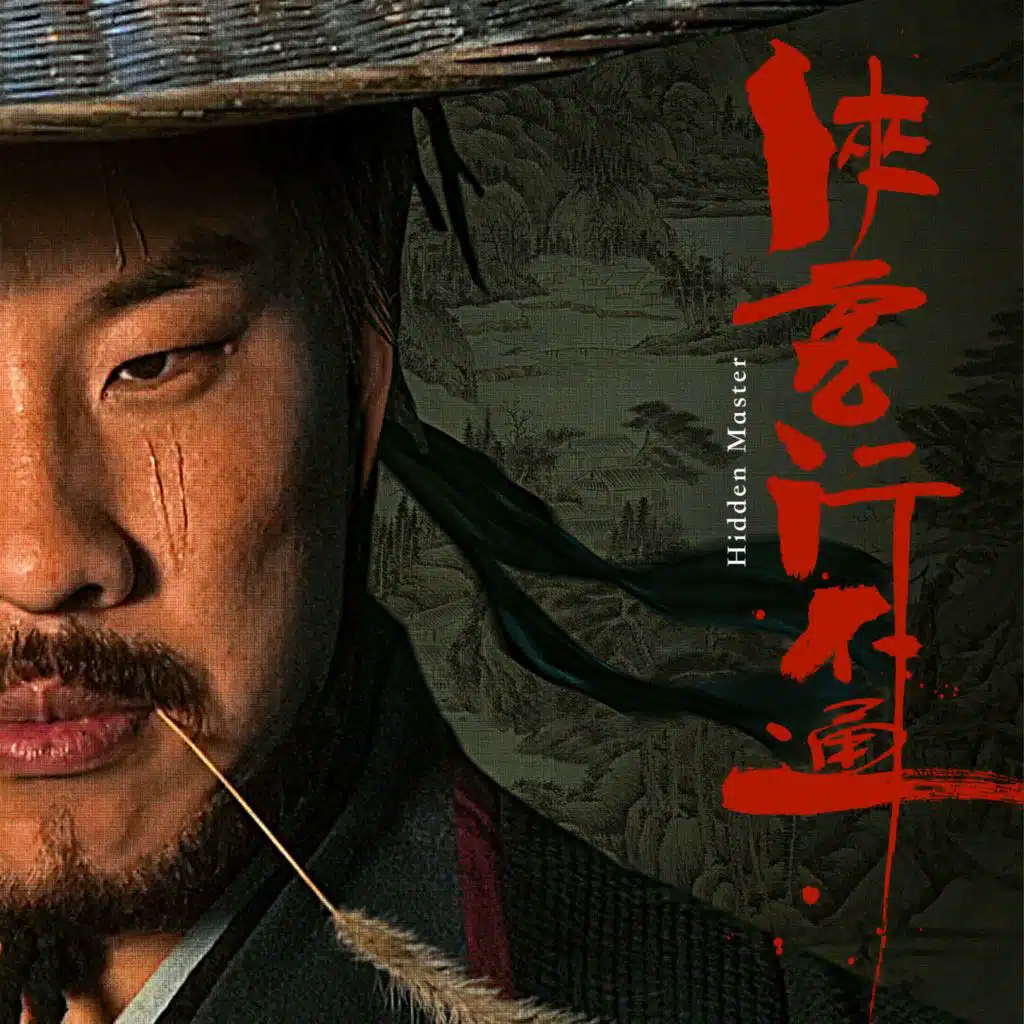 侠客行不通 影视原声带