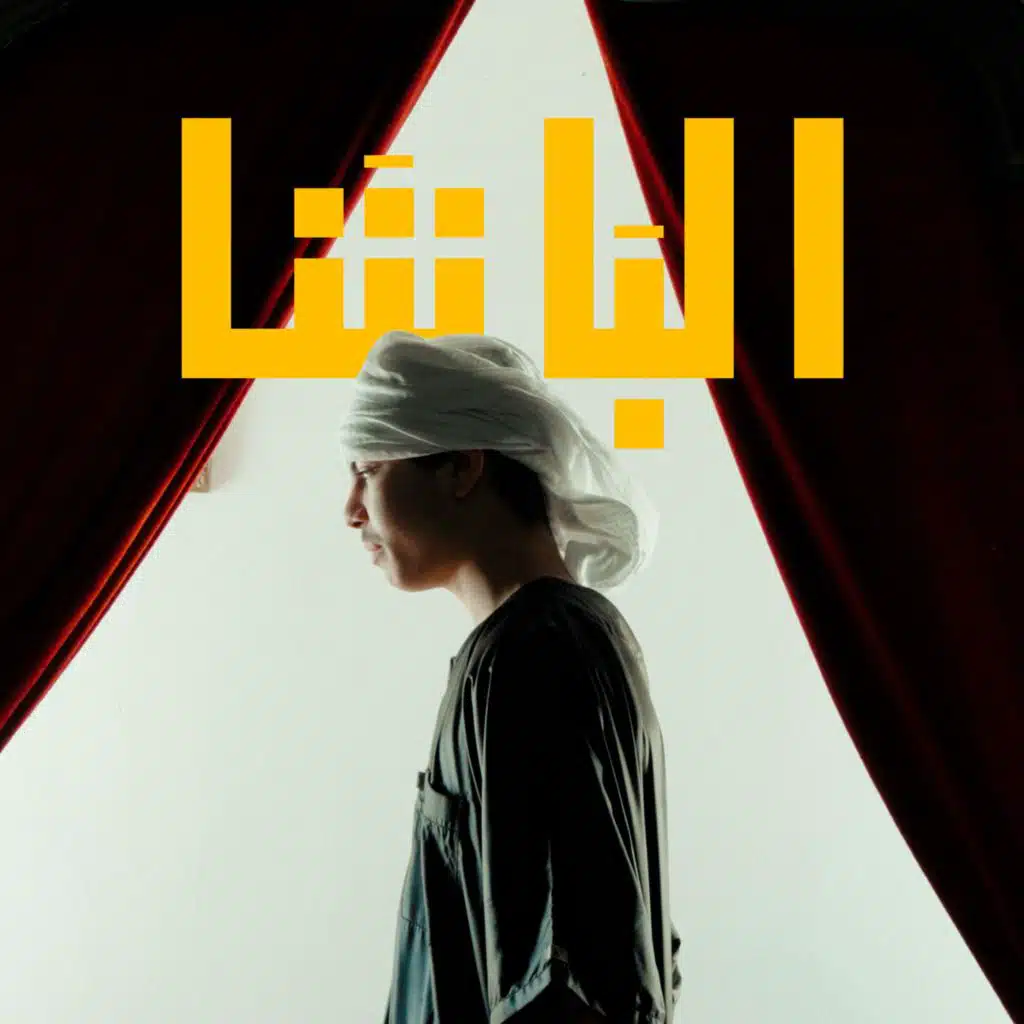 AL BÉCHA / البَاشَا