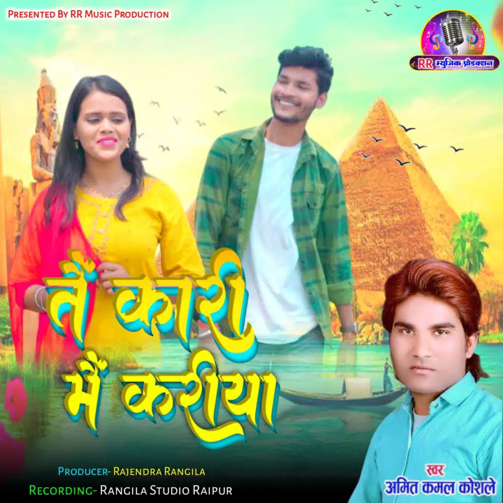 Amit Kamal Koshle