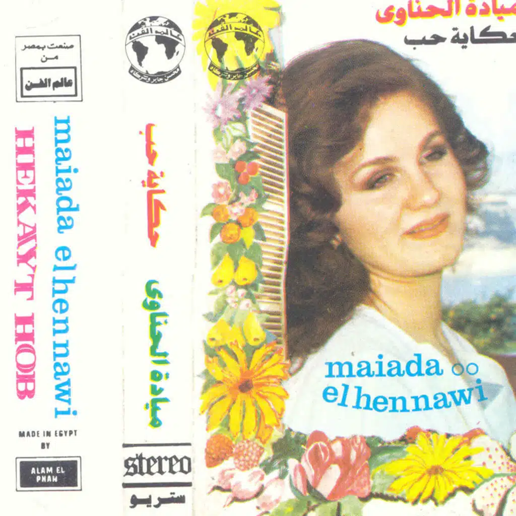 حكايه حب 2 حفله