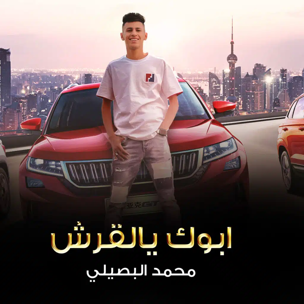 ابوك يالقرش