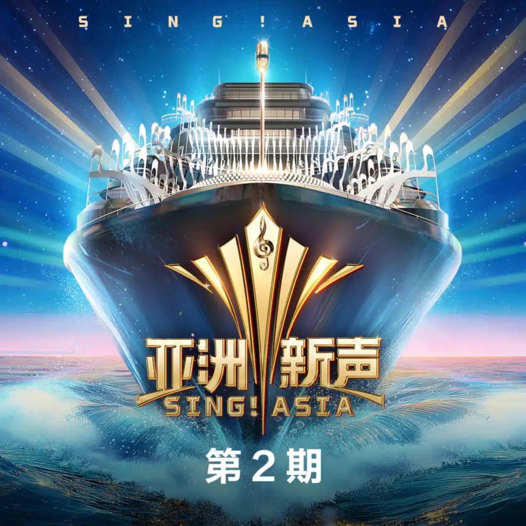 Esok Masih Ada (明天依然存在) (Live)