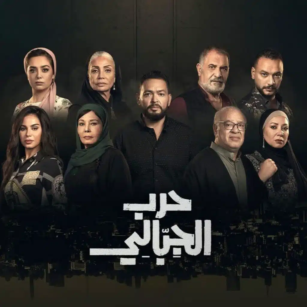 موسيقى مسلسل حرب الجبالي