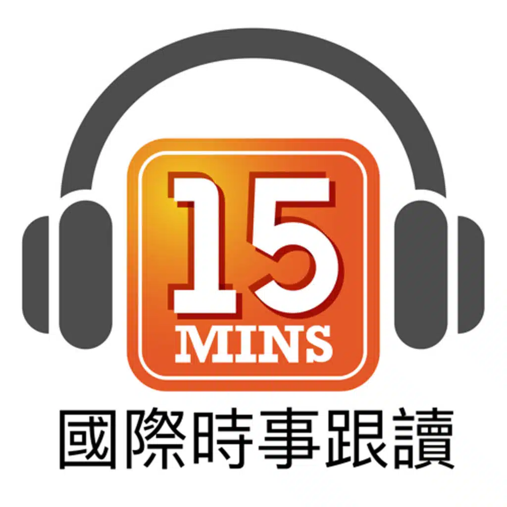國際時事跟讀 Ep. K999: 時尚的政治抗戰：2025 年時尚慈善晚宴  Fashion's Political Defiance: Met Gala 2025