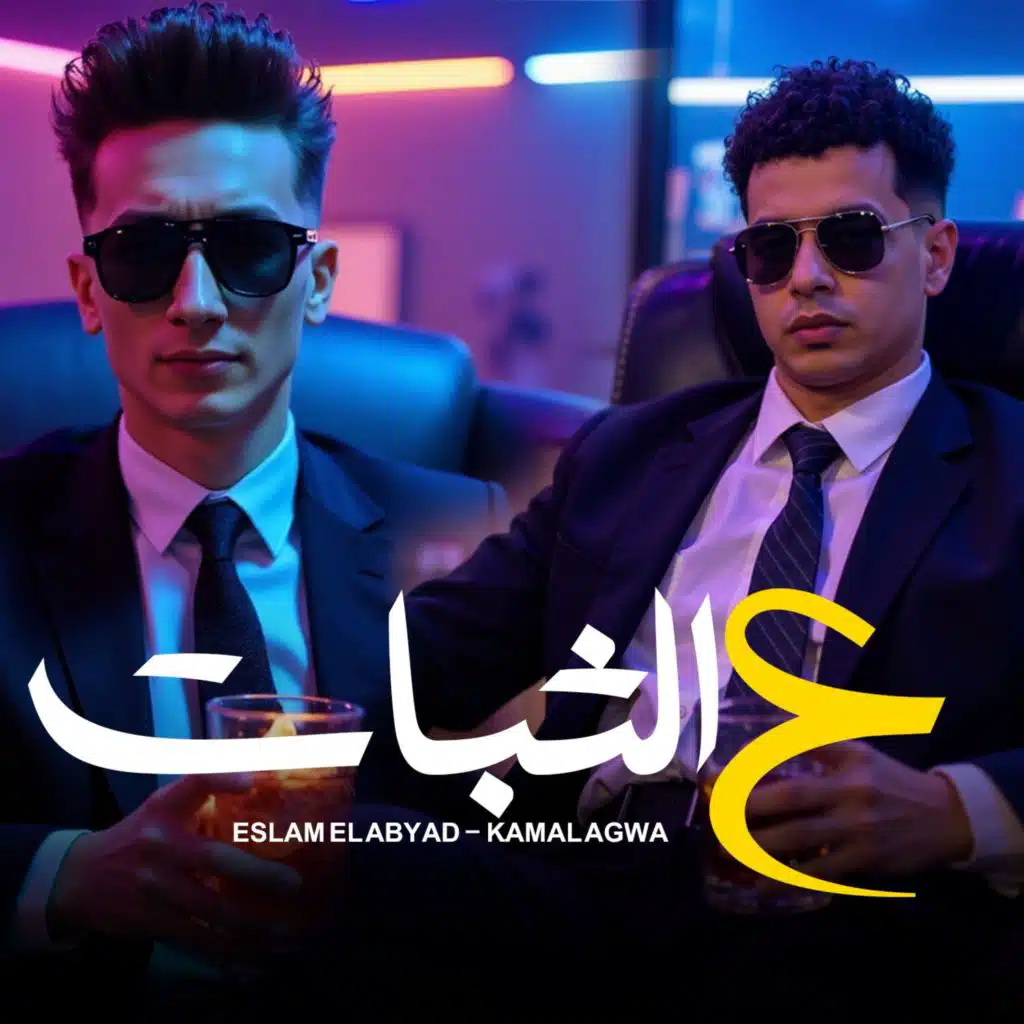 ع الثبات