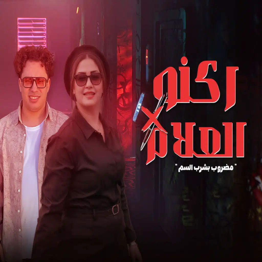 حسام حسن وحنان احمد