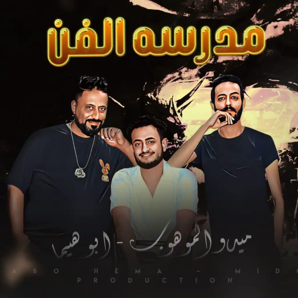 مدرسه الفن