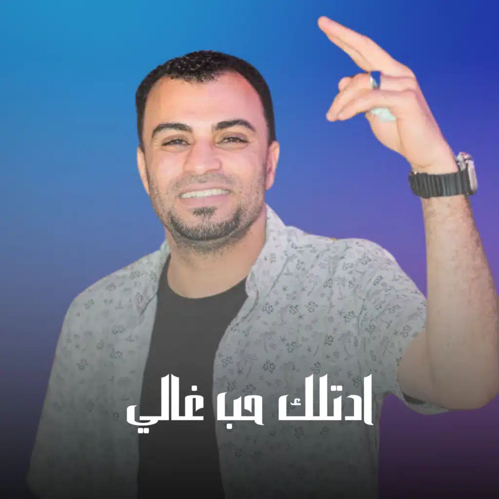 ادتلك حب غالي (Live)