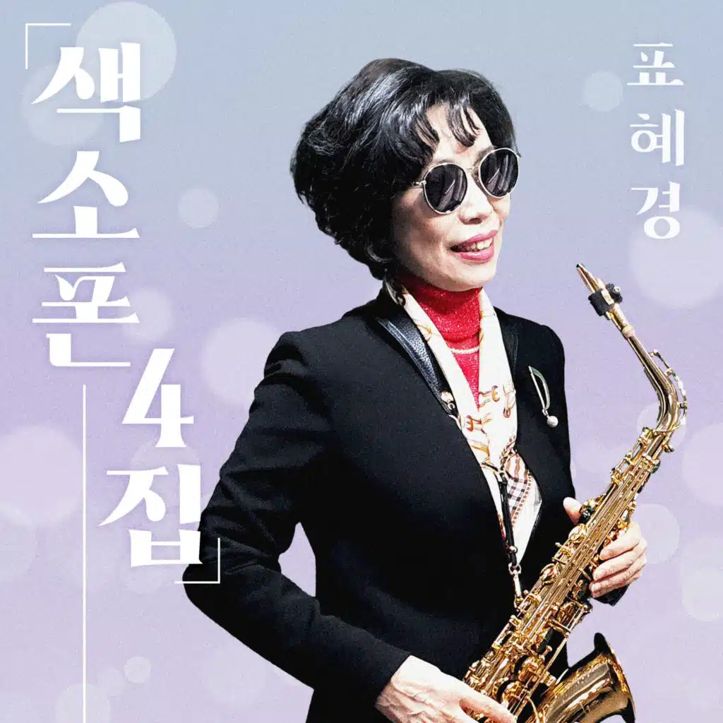 Pyo Hyekyung Saxophone 4