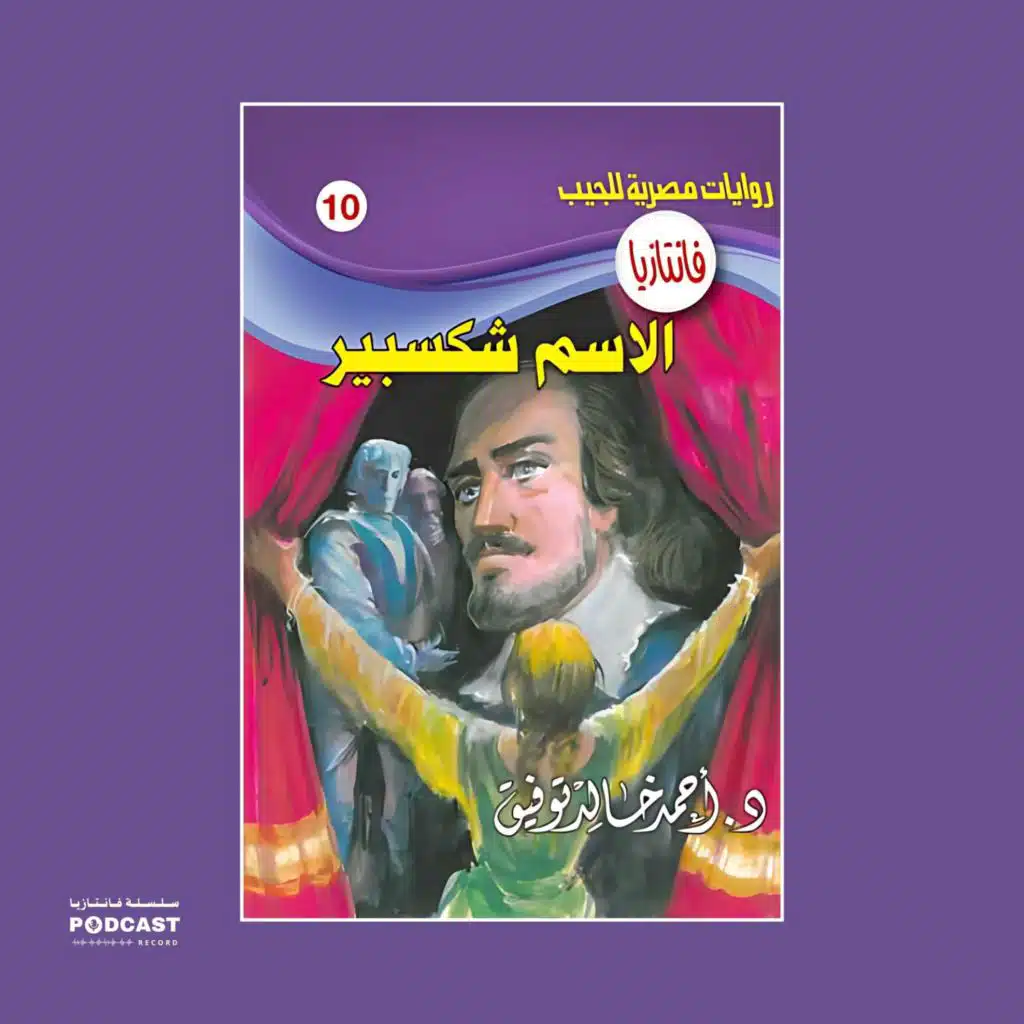 الاسم شكسبير