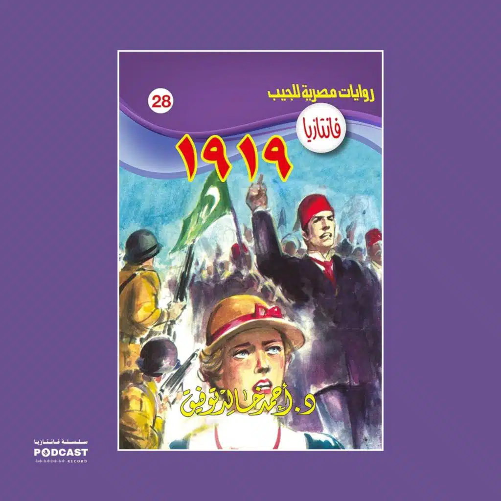 ثورة 1919
