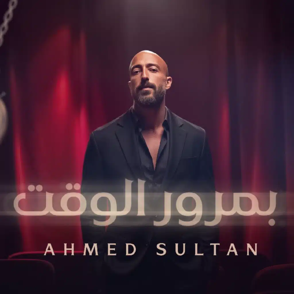 بمرور الوقت