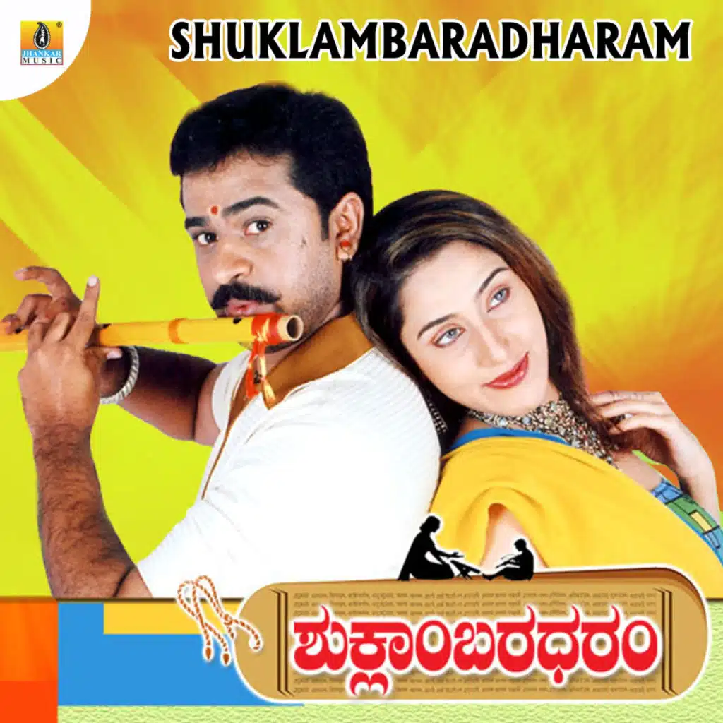 Shuklambaradharam (Original Motion Picture Soundtrack)