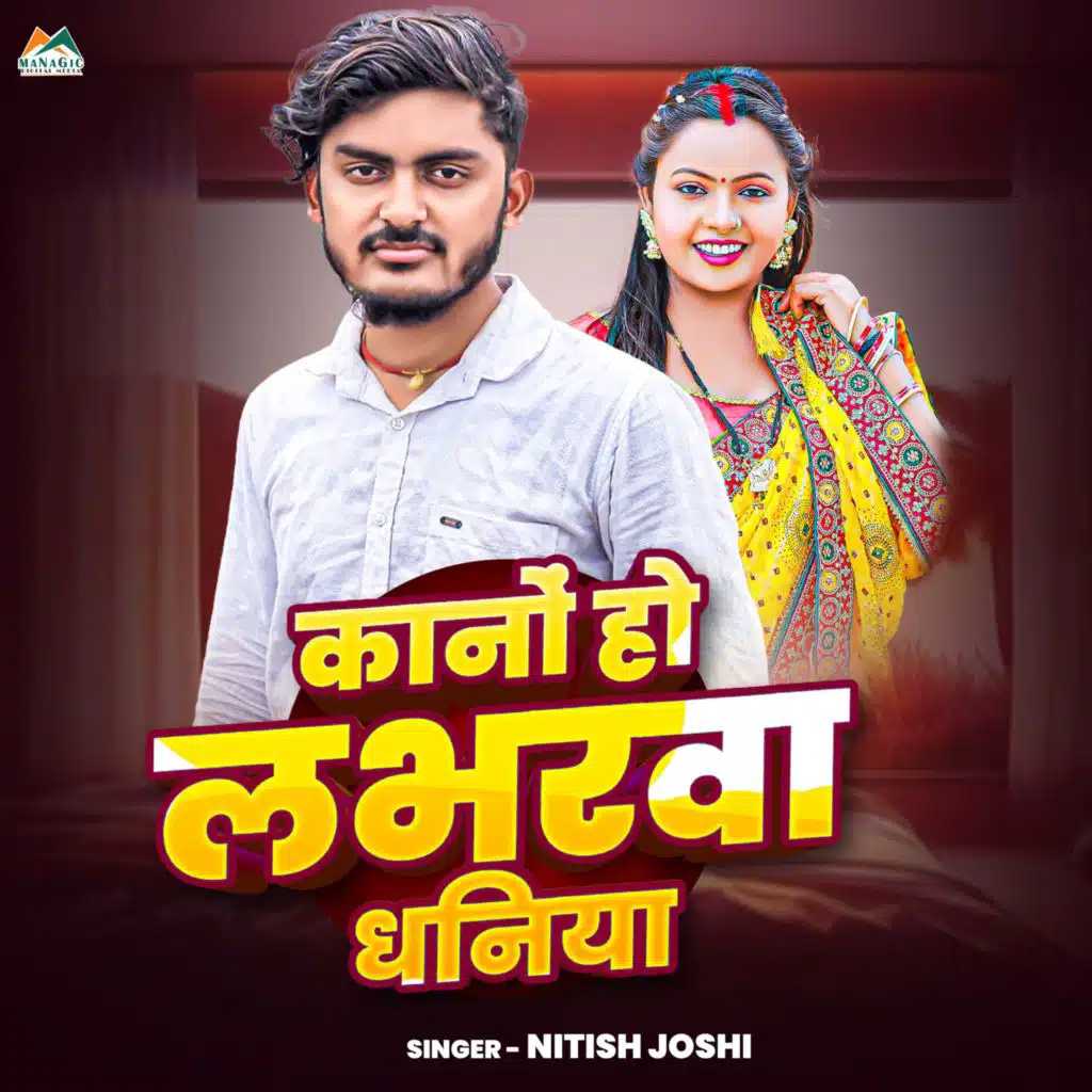 Kano Ho Labharva Dhaniya