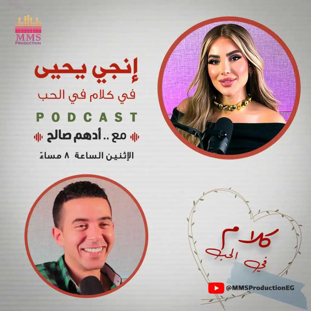 الحلقة الرابعة | انجي يحيى