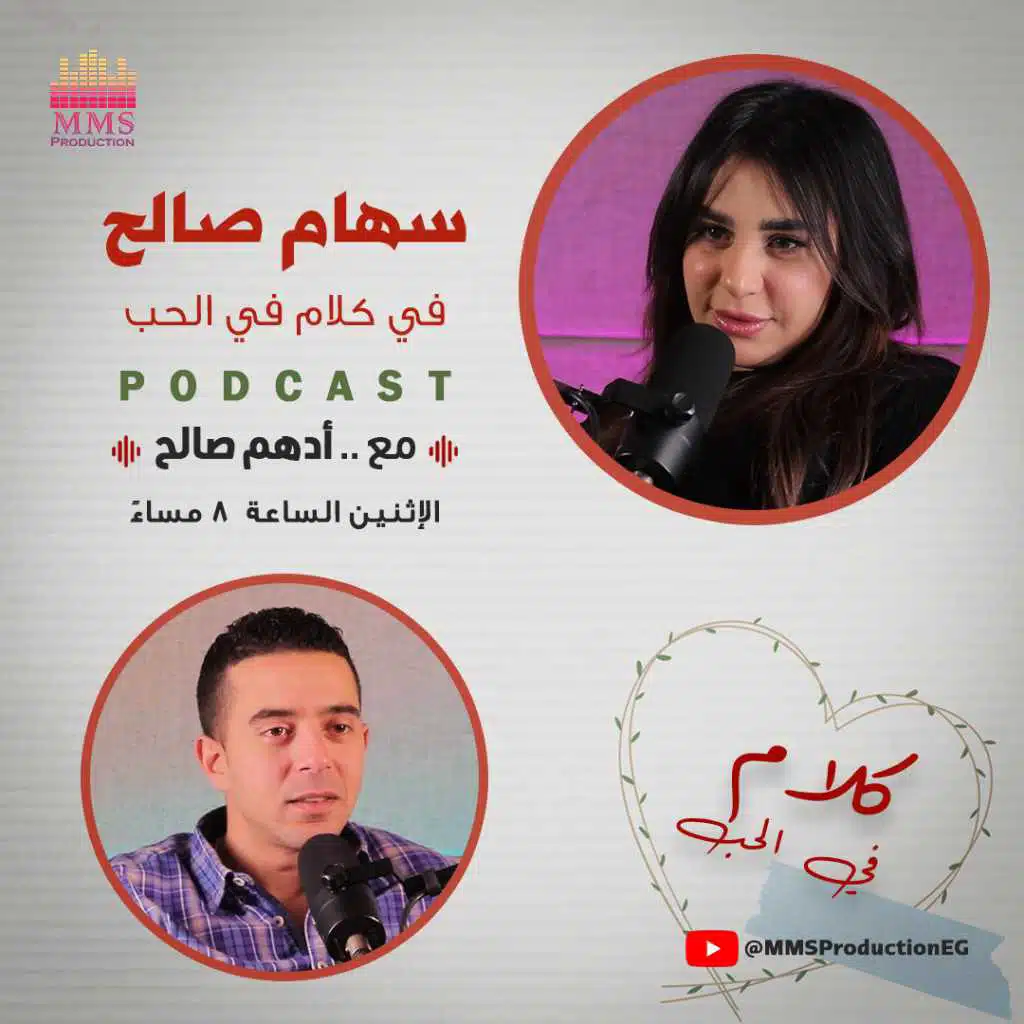 الحلقة الأولى | سهام صالح