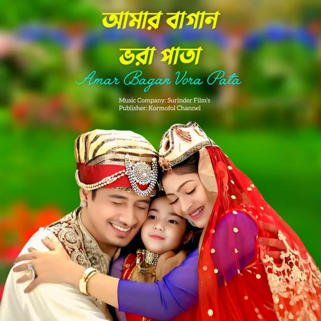 Amar Bagan Vora Pata