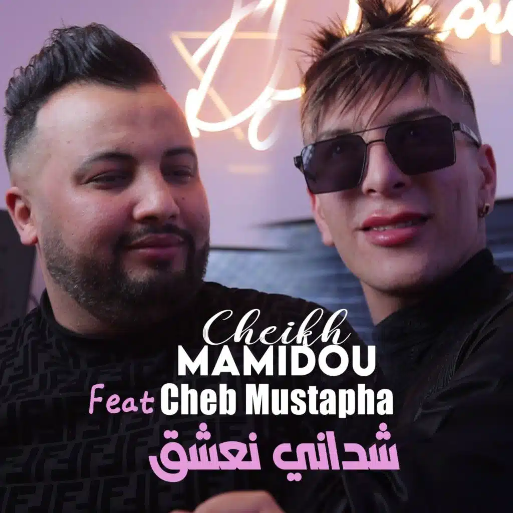 شداني نعشق (feat. Cheb Mustapha)
