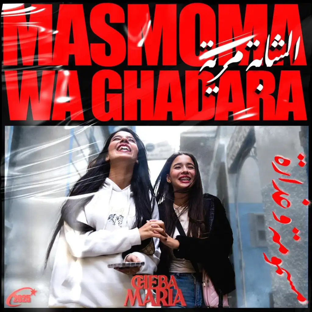 شابة ماريا