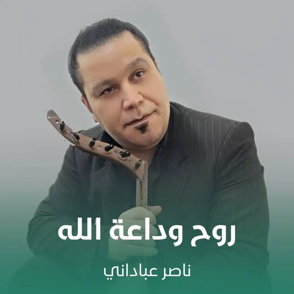 روح وداعة الله
