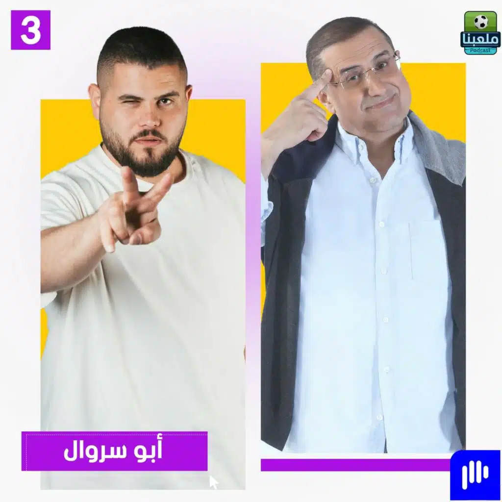 أبو سروال: أنا أفضل مؤثر وصانع محتوى