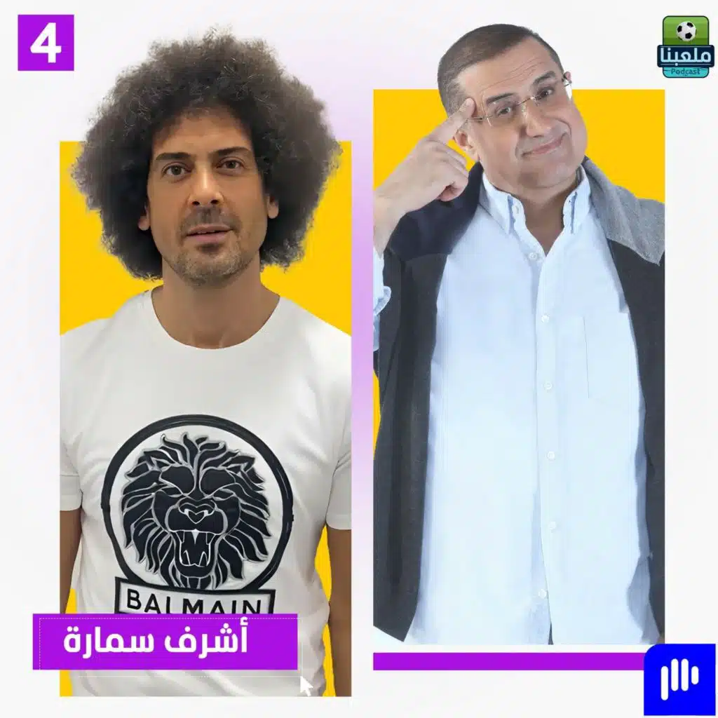 أشرف سمارة.. هذه حقيقة إصابتي بالجلطة
