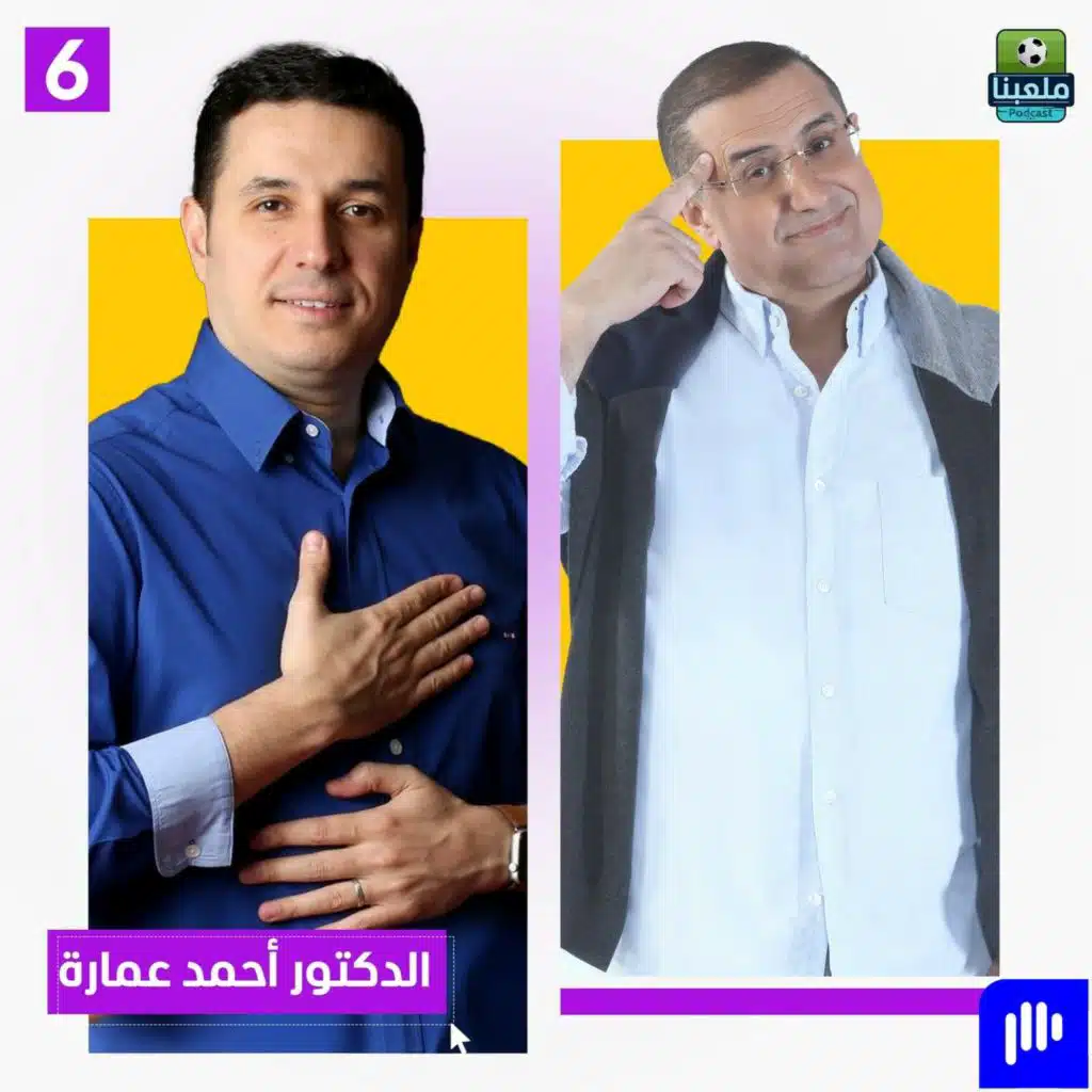 الدكتور أحمد عمارة يكشف لأول مرة: حاولت إنهاء حياتي مرات عدة والخوف منعني