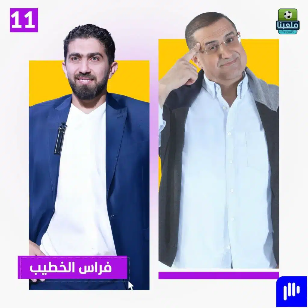 فراس الخطيب يكشف أسرار لقائه مع بشار الأسد.. تهديدات وتصفية جسدية!