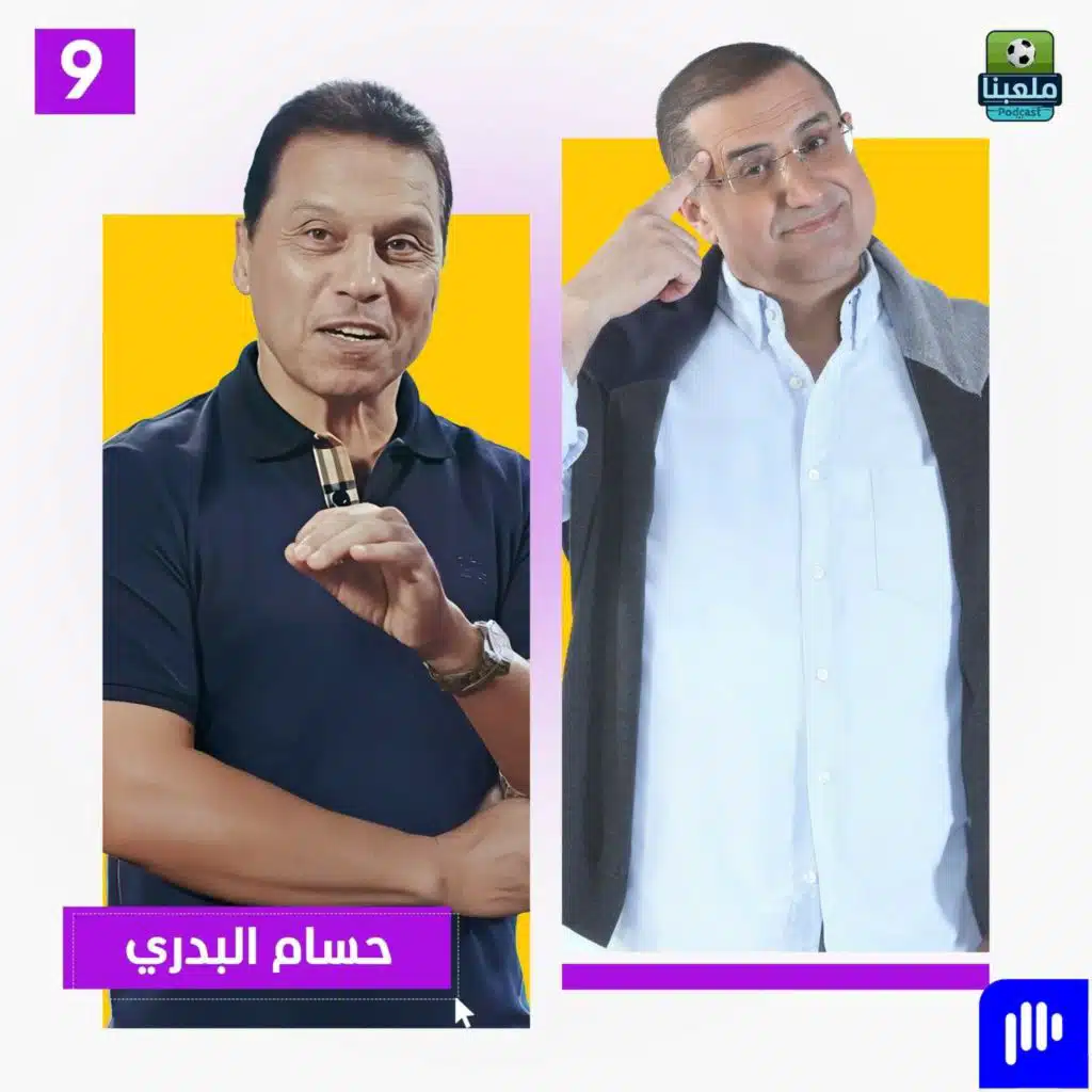 مقابلة كشف فيها الكثير.. لماذا لم يحضر حسام البدري جنازة والديه؟