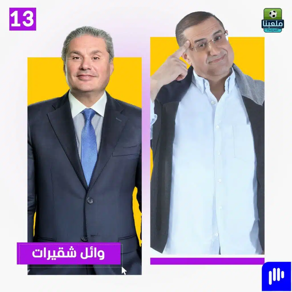 وائل شقيرات: هذه الحقيقة وراء ترك عموته لمنتخب الأردن