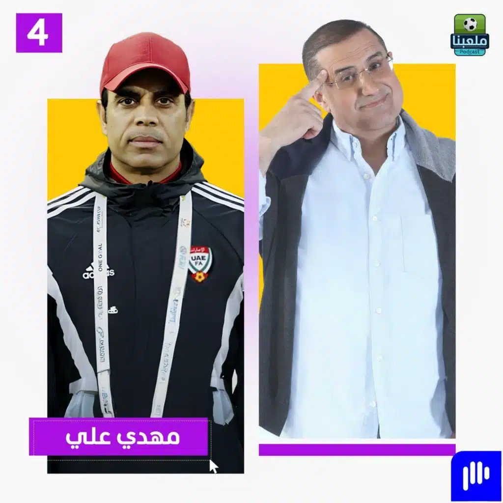 بعد نجاته من حادث مميت.. مهدي علي يكشف تفاصيل وخفايا مسيرته الرياضية