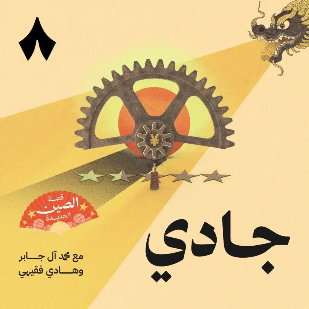 الصين: من التقليد إلى الأيفون والسيارات الكهربائية