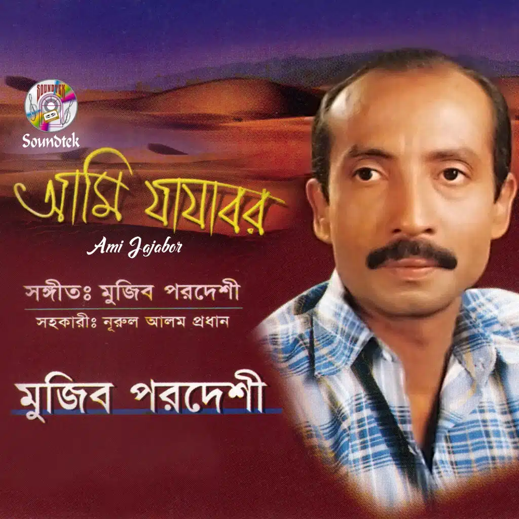 Ami Jajabor