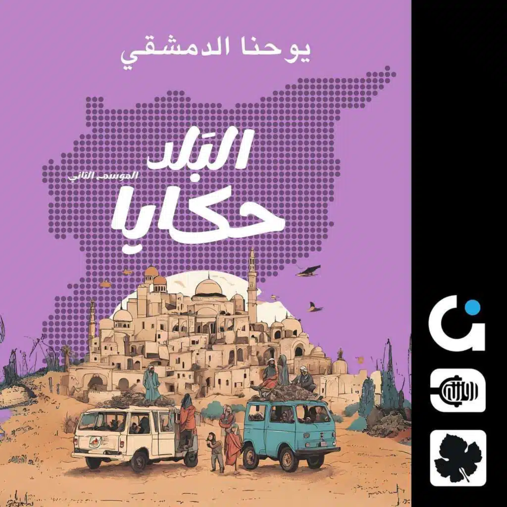 يوحنا الدمشقي.. آخر آباء الكنيسة المشرقية