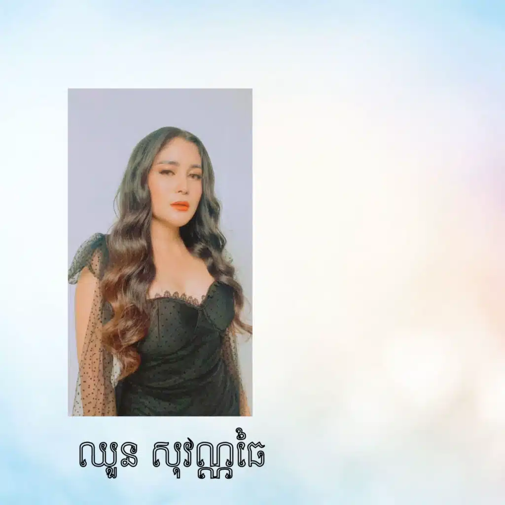 ពាក្យមិនពិត