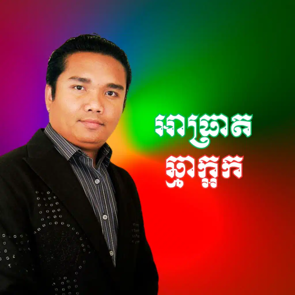 អាធ្រាតឆ្មាក្អក