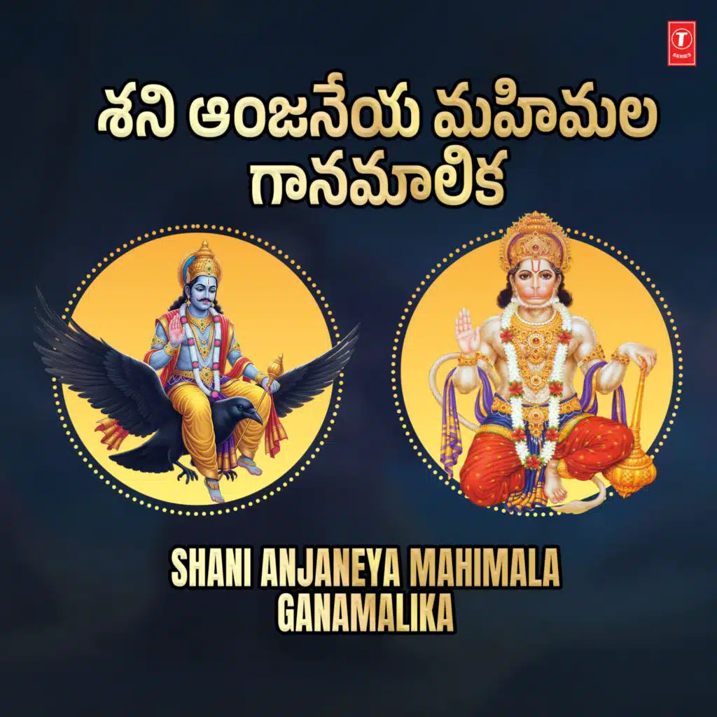 Shani Anjaneya Mahimala Ganamalika