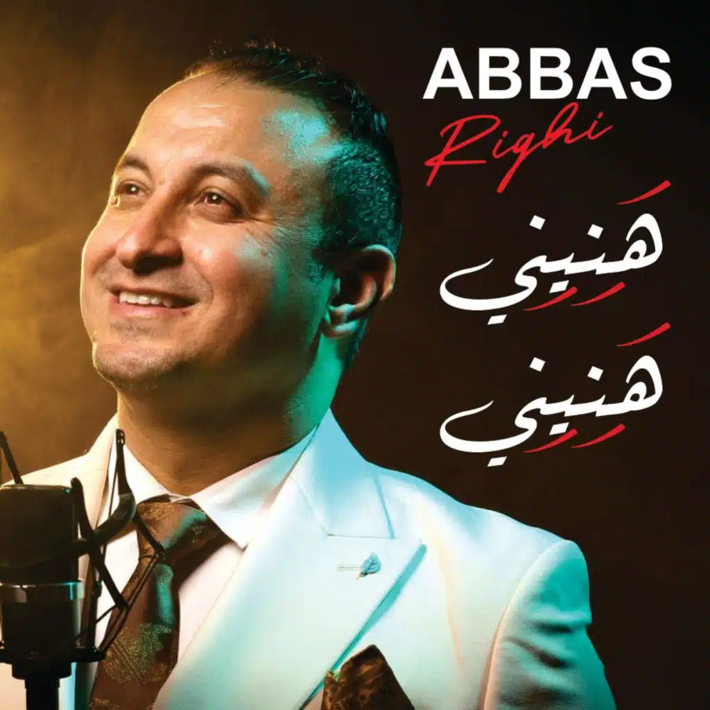 عباس ريقي