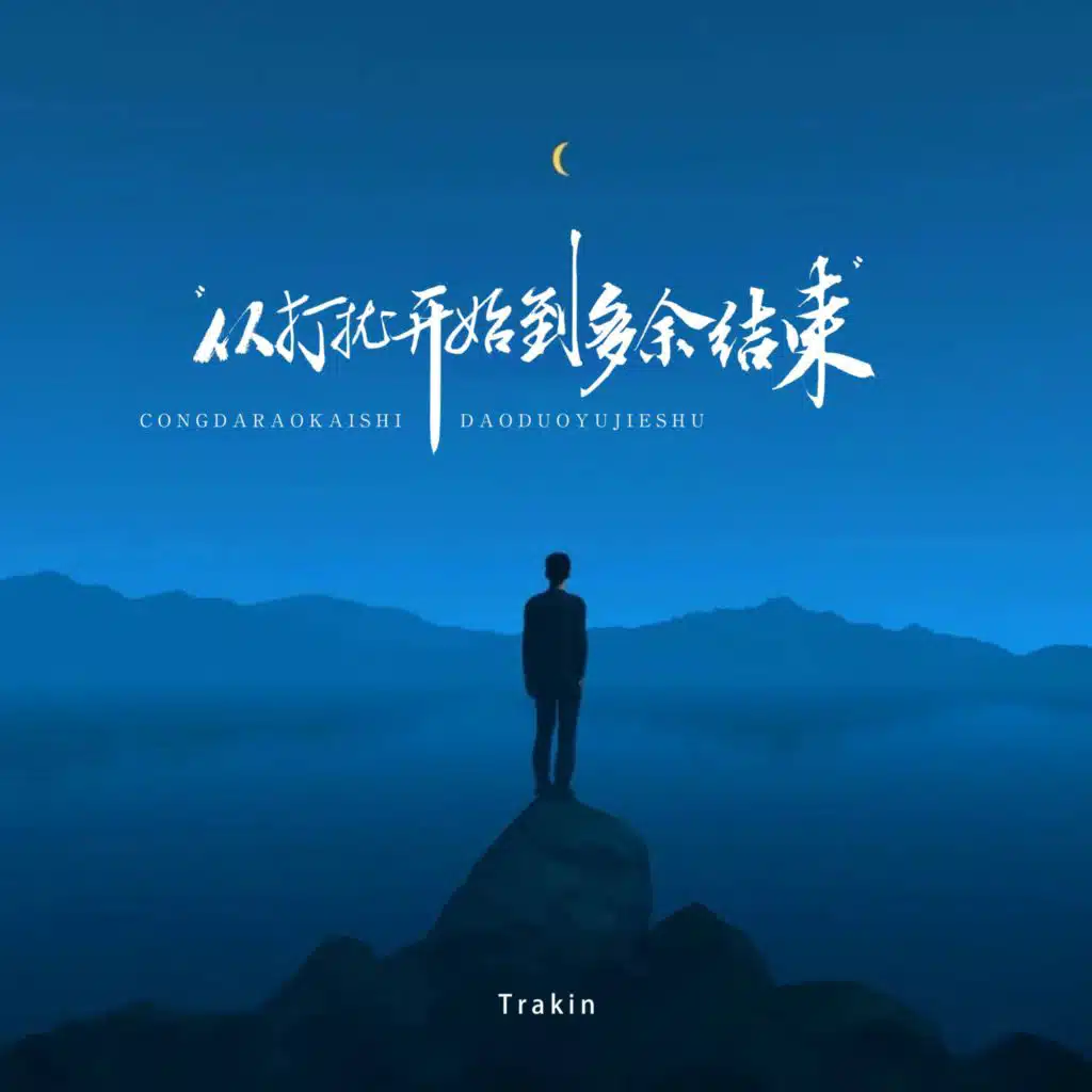 TRAKIN