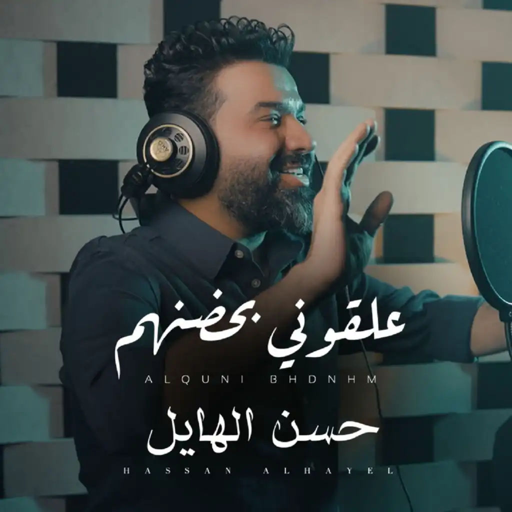 حسن الهايل