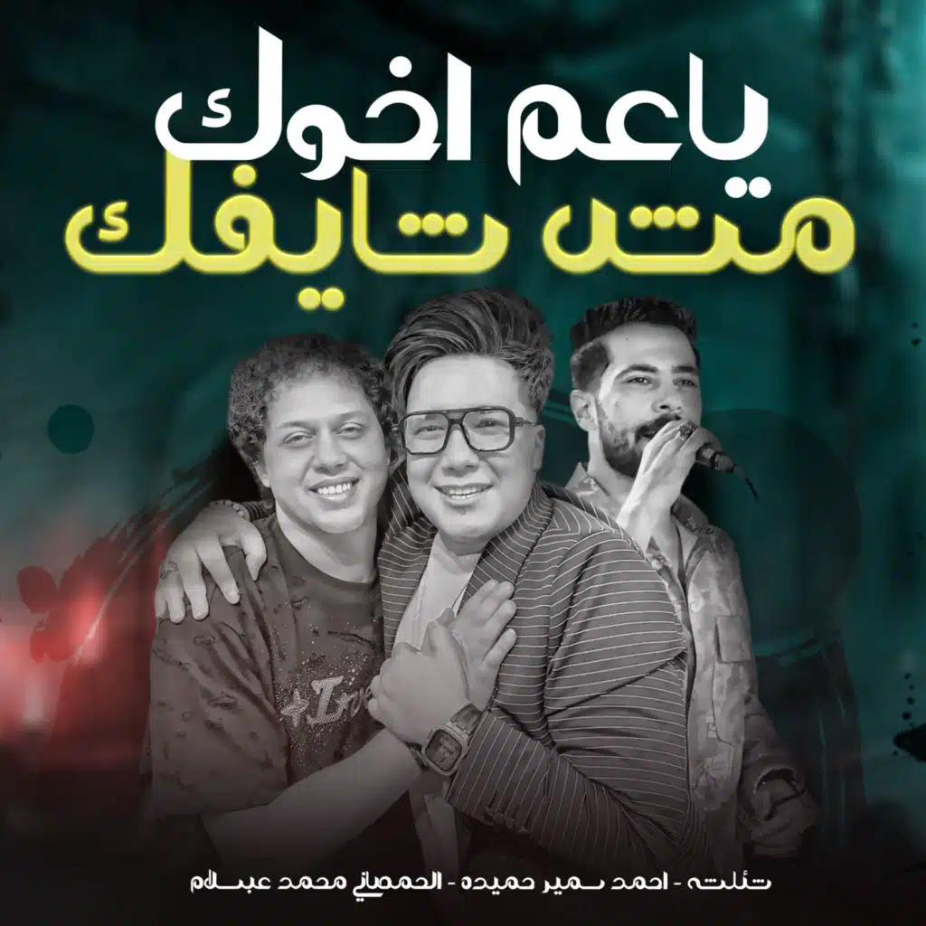 ياعم اخوك مش شايفك