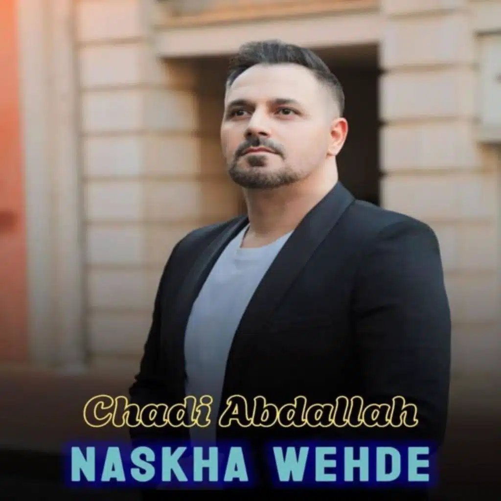 شادي عبدالله